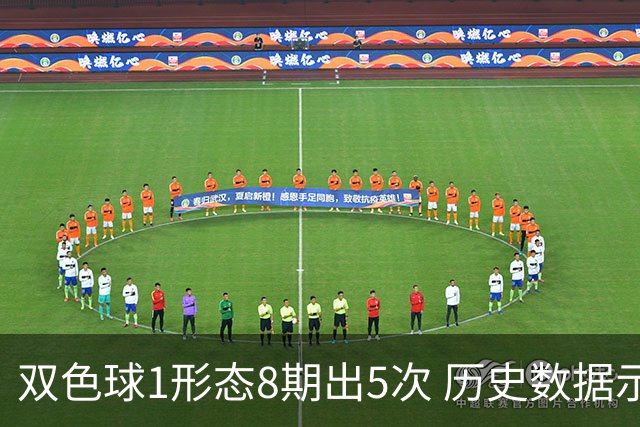 双色球1形态8期出5次 历史数据示下期仍最热