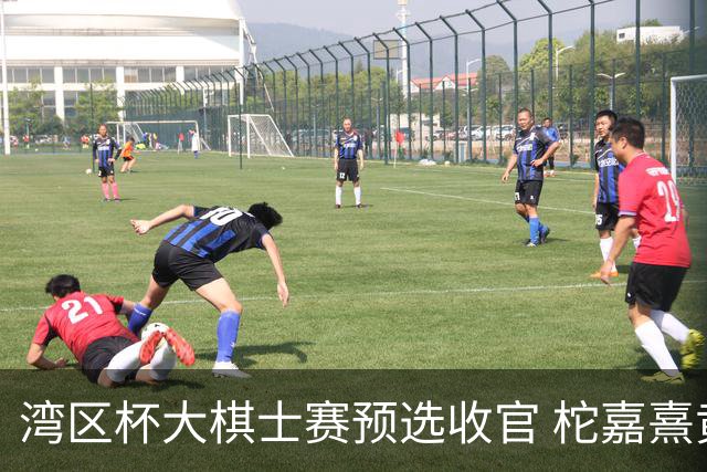 湾区杯大棋士赛预选收官 柁嘉熹黄云嵩等14人出线